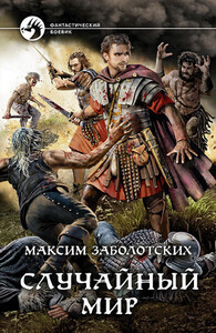 Максим Заболотских