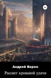 Андрей Ворон