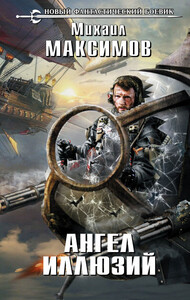 Михаил Максимов