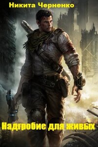 Никита Черненко