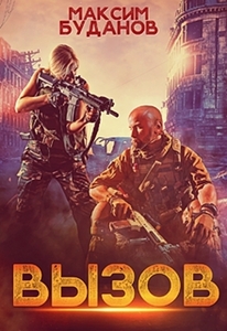 Максим Буданов