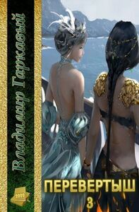 Владимир Гаркавый