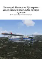 Настоящая работа для смелых мужчин