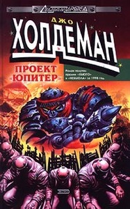 Джо Холдеман