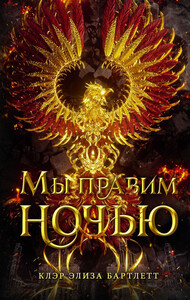 Клэр Бартлетт