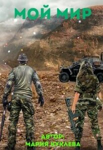 Мария Куклева