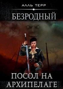 Алль Терр