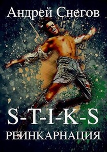 Андрей Снегов