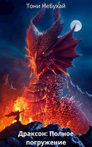 Тони НеБухай