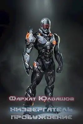 Пробуждение