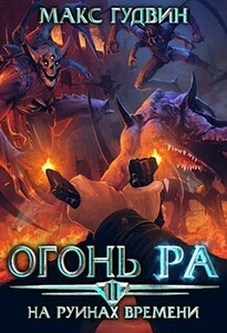 Mакс Гудвин