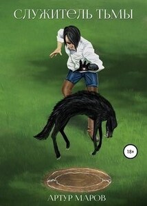 Артур Маров