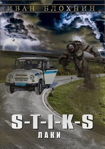 Иван Блохнин