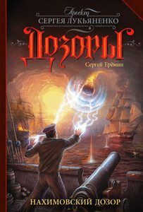 Сергей Еремин