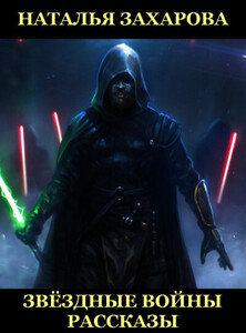 Наталья Захарова