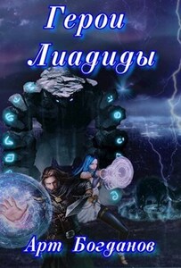 Арт Богданов