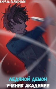 Киралл Пламенный