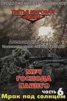 Мрак под солнцем