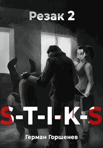 Герман Горшенев