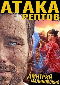 Дмитрий Малиновский