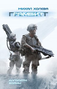 Михал Холева