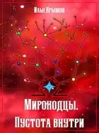 Пустота внутри