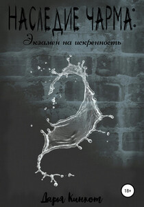 Дарья Кинкот