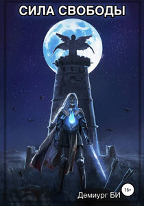 Демиург БИ