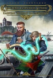 Антон Рябиченко