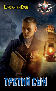 Константин Ежов