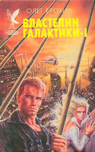 Олег Ерохин