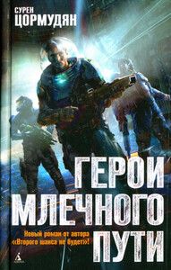 Сурен Цормудян