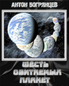 Антон Богрянцев