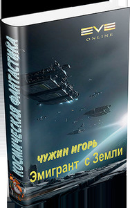 Игорь Чужин