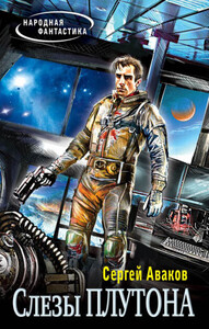 Сергей Аваков