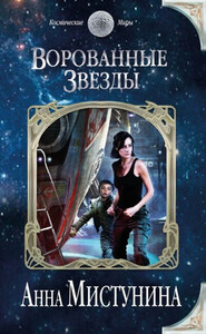 Анна Мистунина