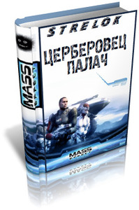 Андрей Стрелок