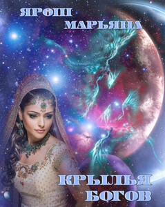 Марьяна Ярош