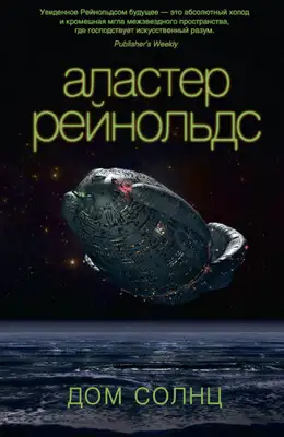 Повесть о потерпевшем кораблекрушение