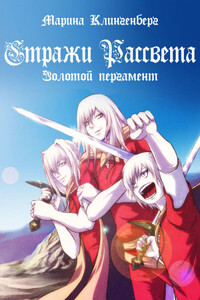 Марина Клингенберг