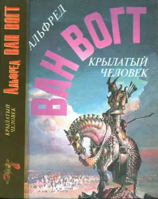 Крылатый человек