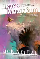 Искатель