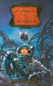 Карен Трэвисс