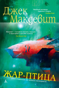 Джек Макдевит