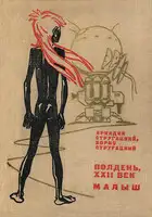 Полдень, XXII век. Малыш