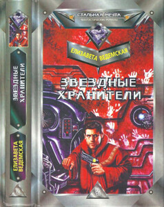 Елизавета Ведемская