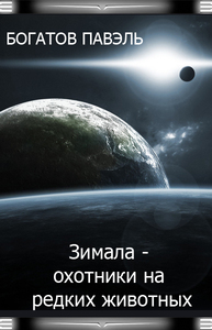 Павэль Богатов