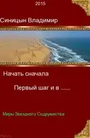 Первый шаг и в...