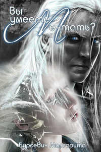 Маргарита Бурсевич