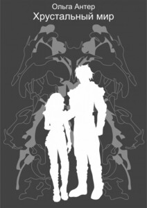 Ольга Антер